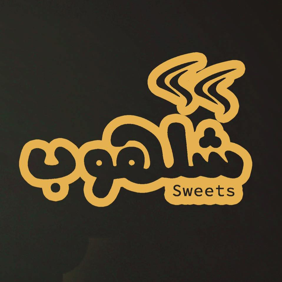 حلويات شلهوب