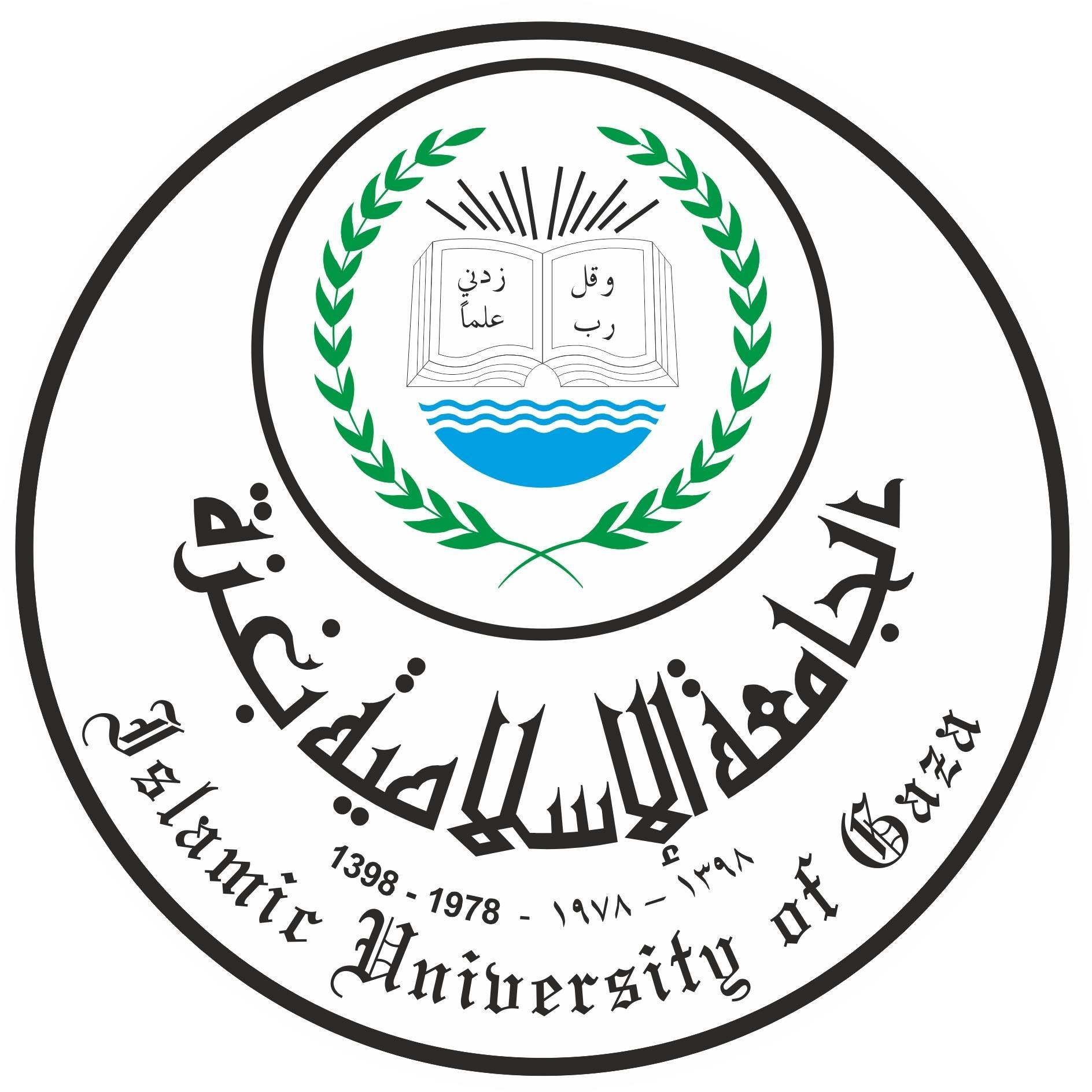 الجامعة الاسلامية