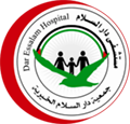 مستشفى دار السلام