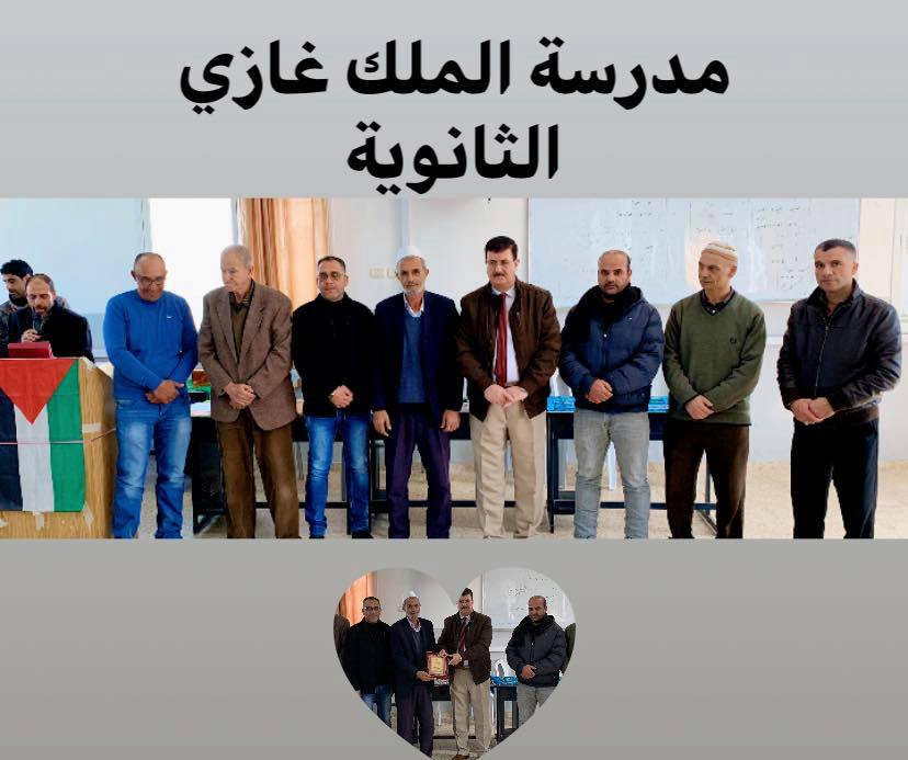 مدرسة الملك غازي الثانوية للبنين