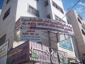 عيادات الحياة للدكتور محمود سعدالله عمرو والدكتورة جين عمرو