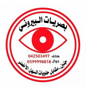مركز البيروني للبصريات