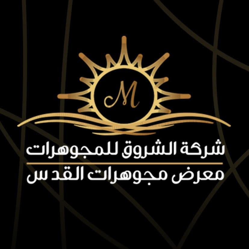 الشروق للمجوهرات