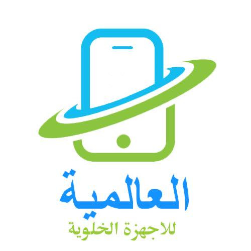 العالمية للجوالات