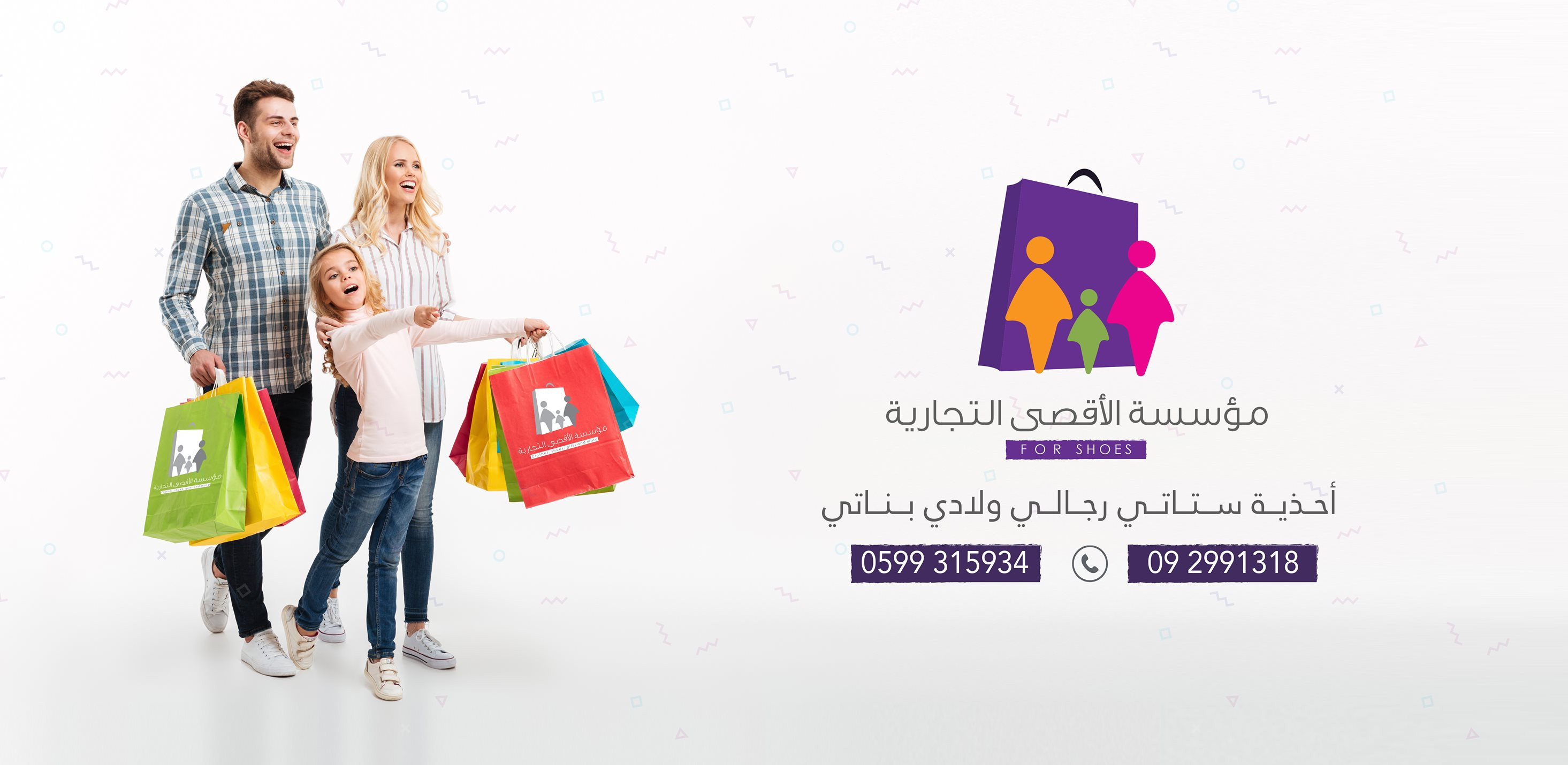 مؤسسة الاقصى التجارية