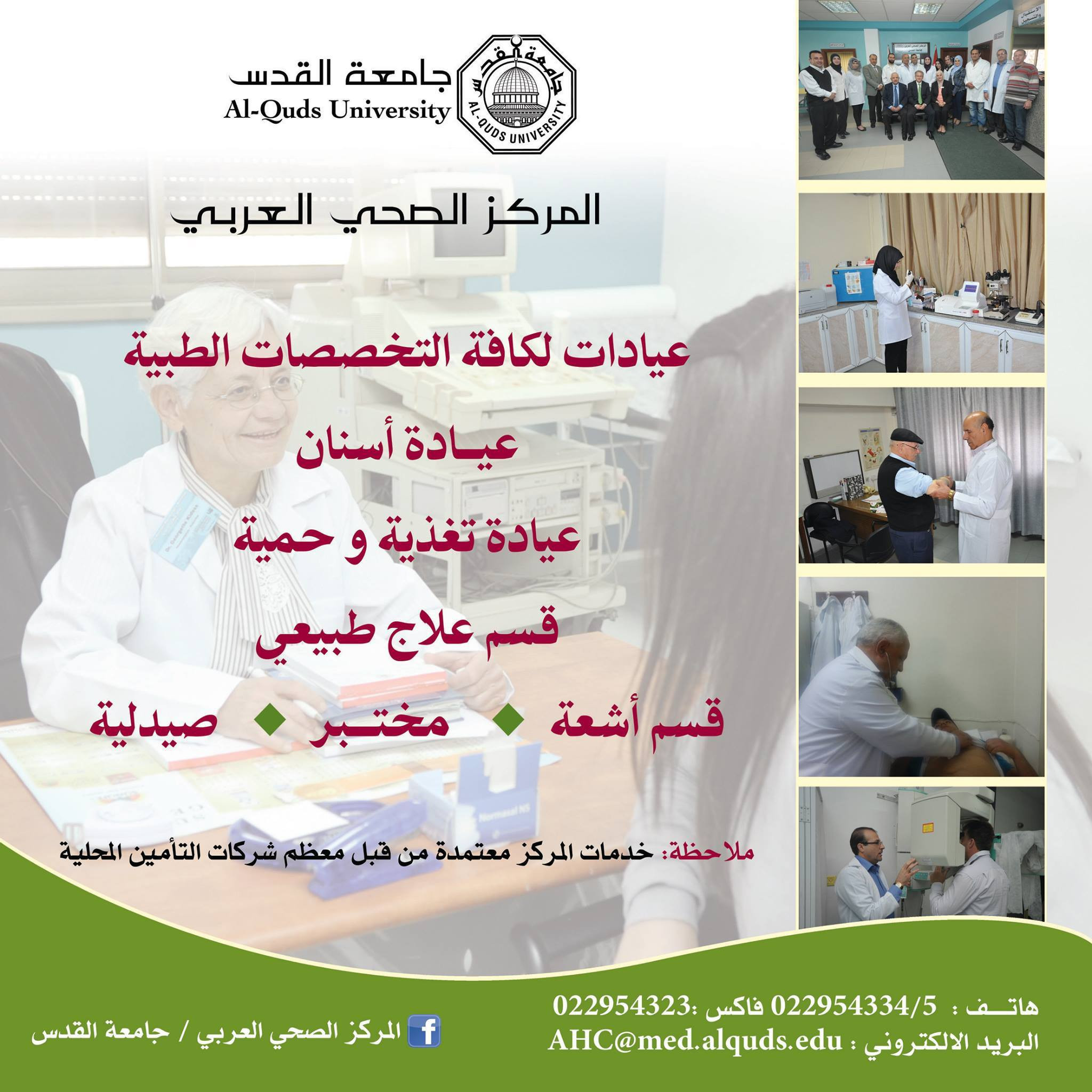 المركز الصحي العربي