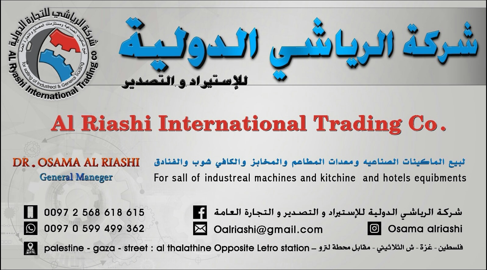 شركة الرياشي الدولية للاستيراد والتصدير والتجارة العامة