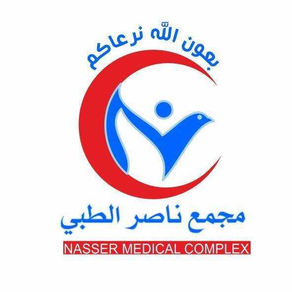 مجمع ناصر الطبي