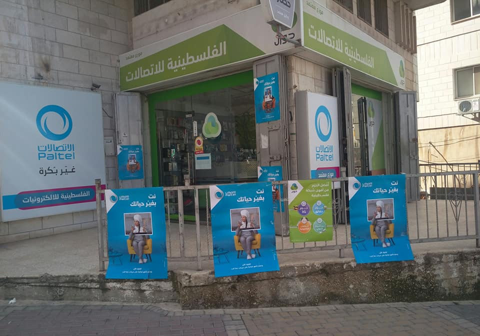 الشركة الفلسطينية للالكترونيات