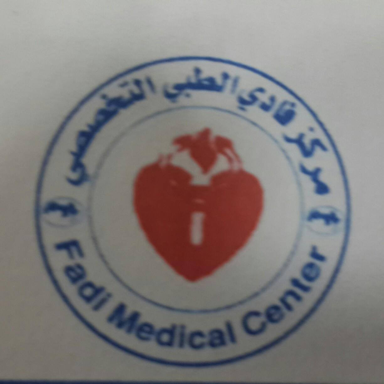 مركز فادي الطبي