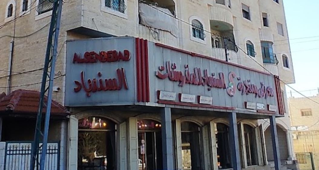 منجرة ومعرض مفروشات السندباد