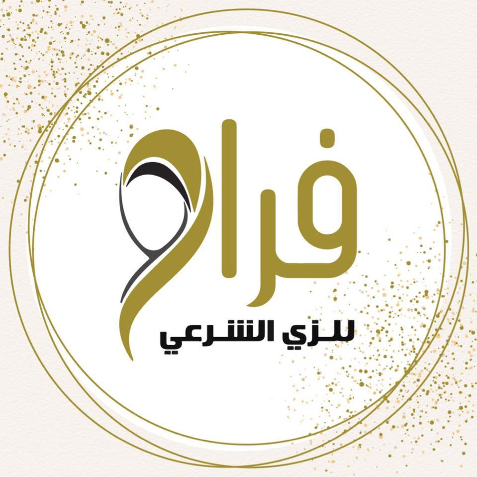 فراح للزي الشرعي