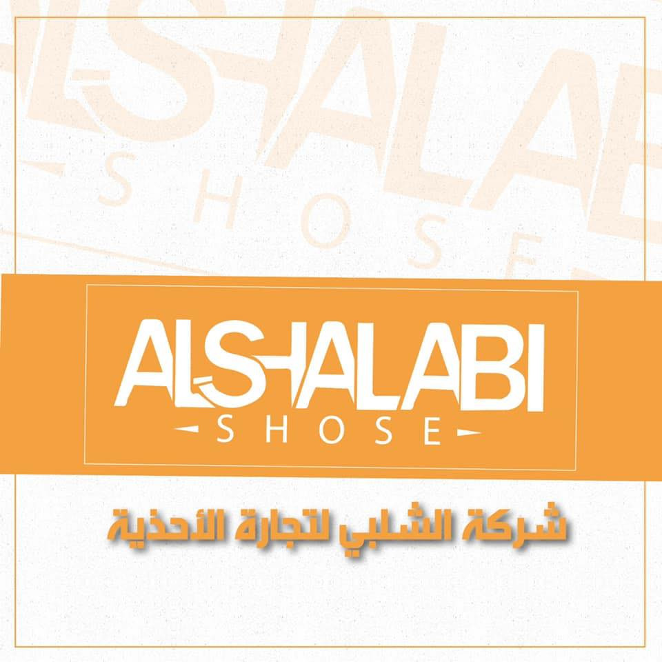 مصنع الشلبي للاحذية