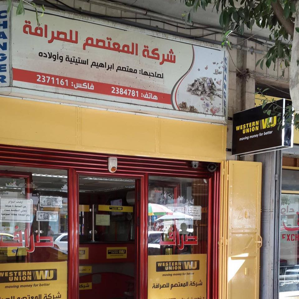 شركة المعتصم للصرافة