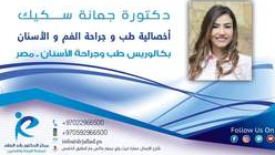 عيادة د. جمانة