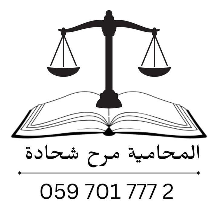 المحامية مرح شحادة