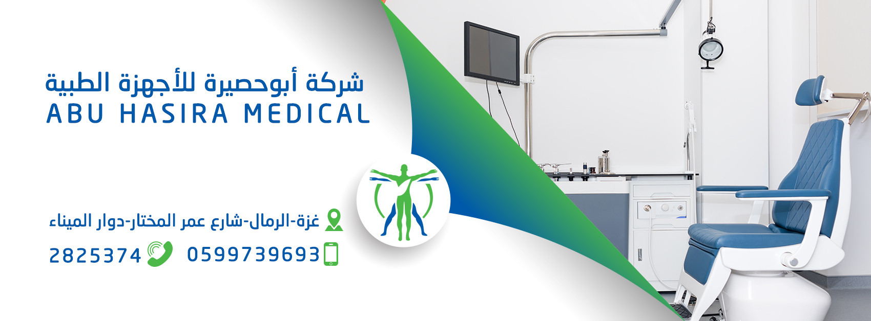 شركة ابو حصيرة للاجهزة الطبية