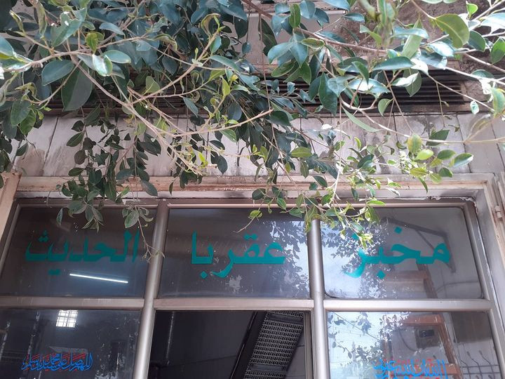مخبز عقربا الحديث