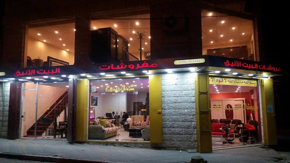 معرض البيت الانيق