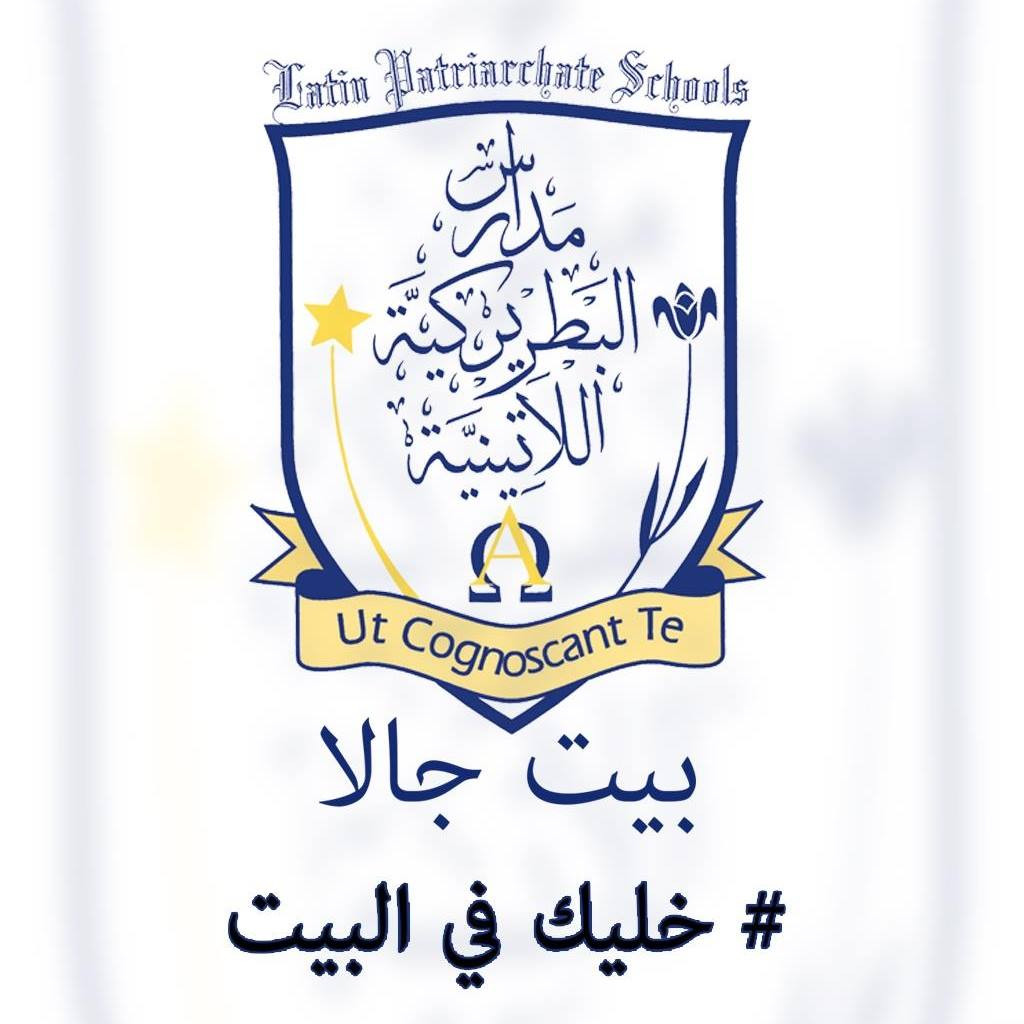 المدرسة البطريركية اللاتينية- بيت جالا