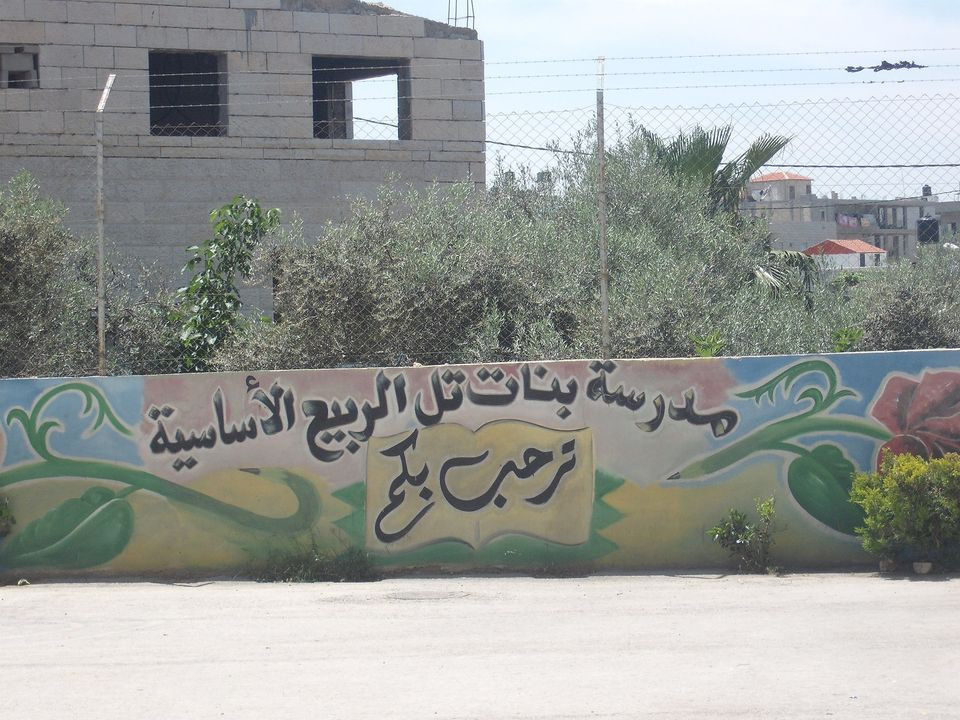 مدرسة بنات تل الربيع الاساسية