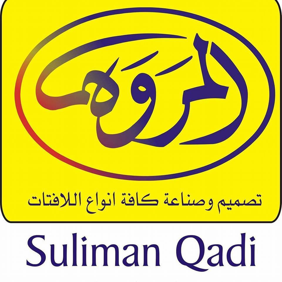 المروة للافتات