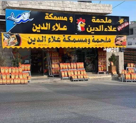 ملحمة علاء الدين