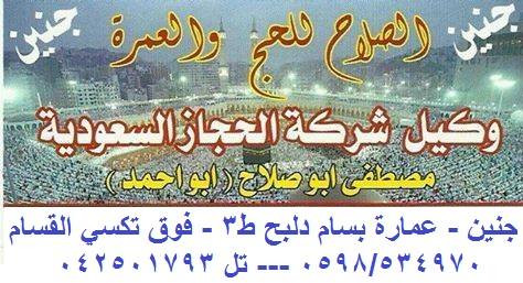 الصلاح للحج والعمره