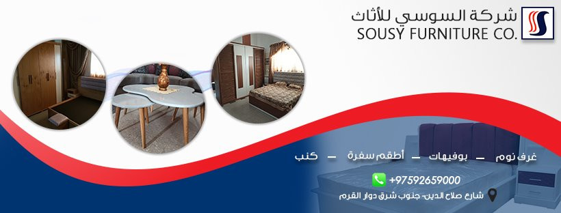 شركة السوسي للاثاث