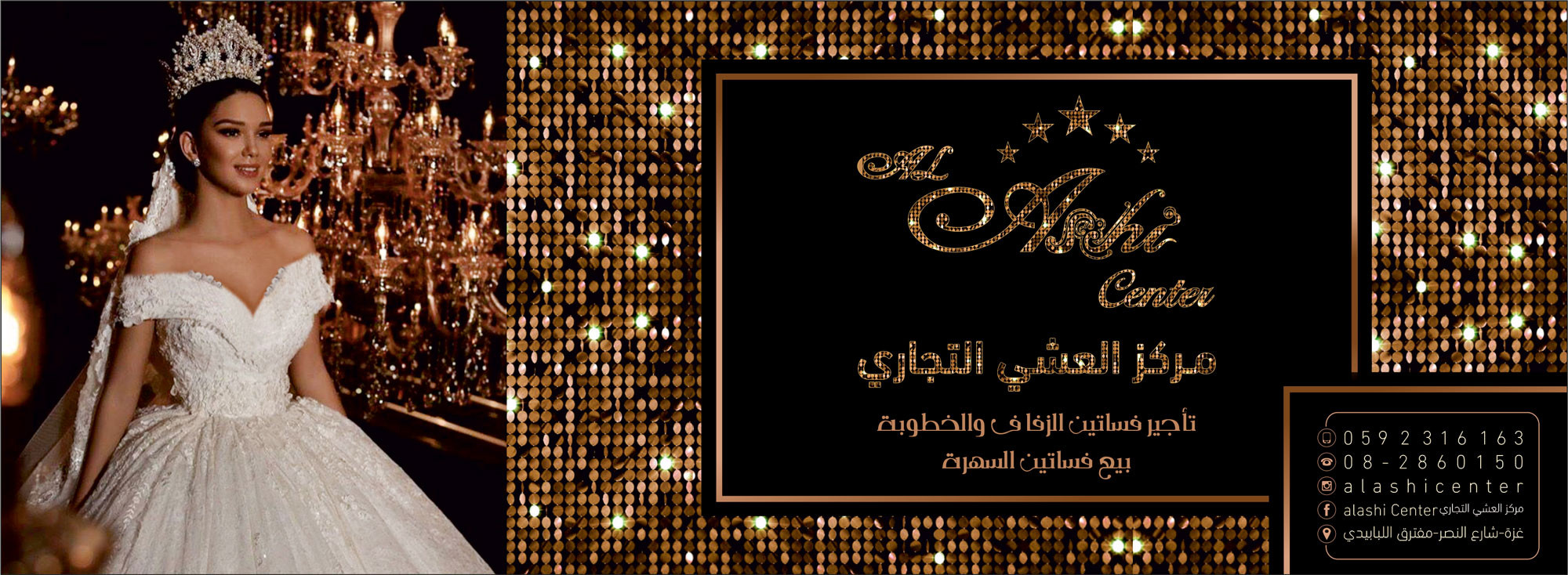 مركز العشي التجاري