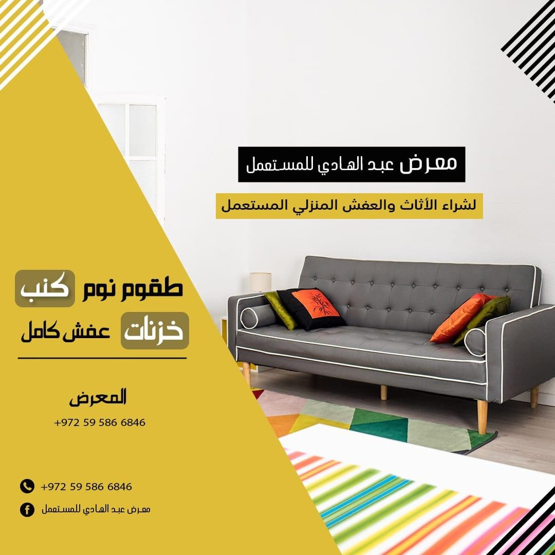 محل عبد الهادي للموبيليا