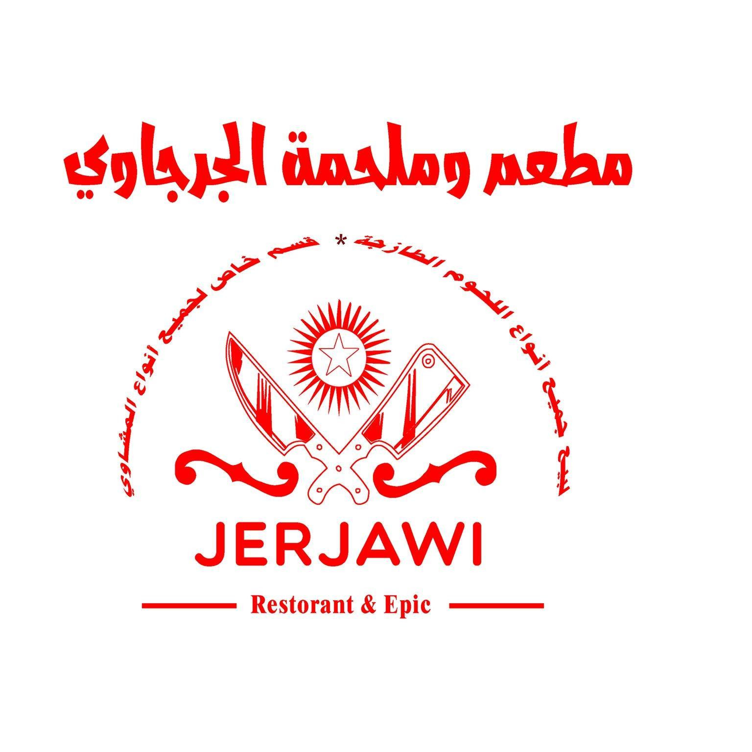 مطعم وملحمة الجرجاوي