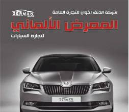الدنف اخوان لتجارة والاستثمار