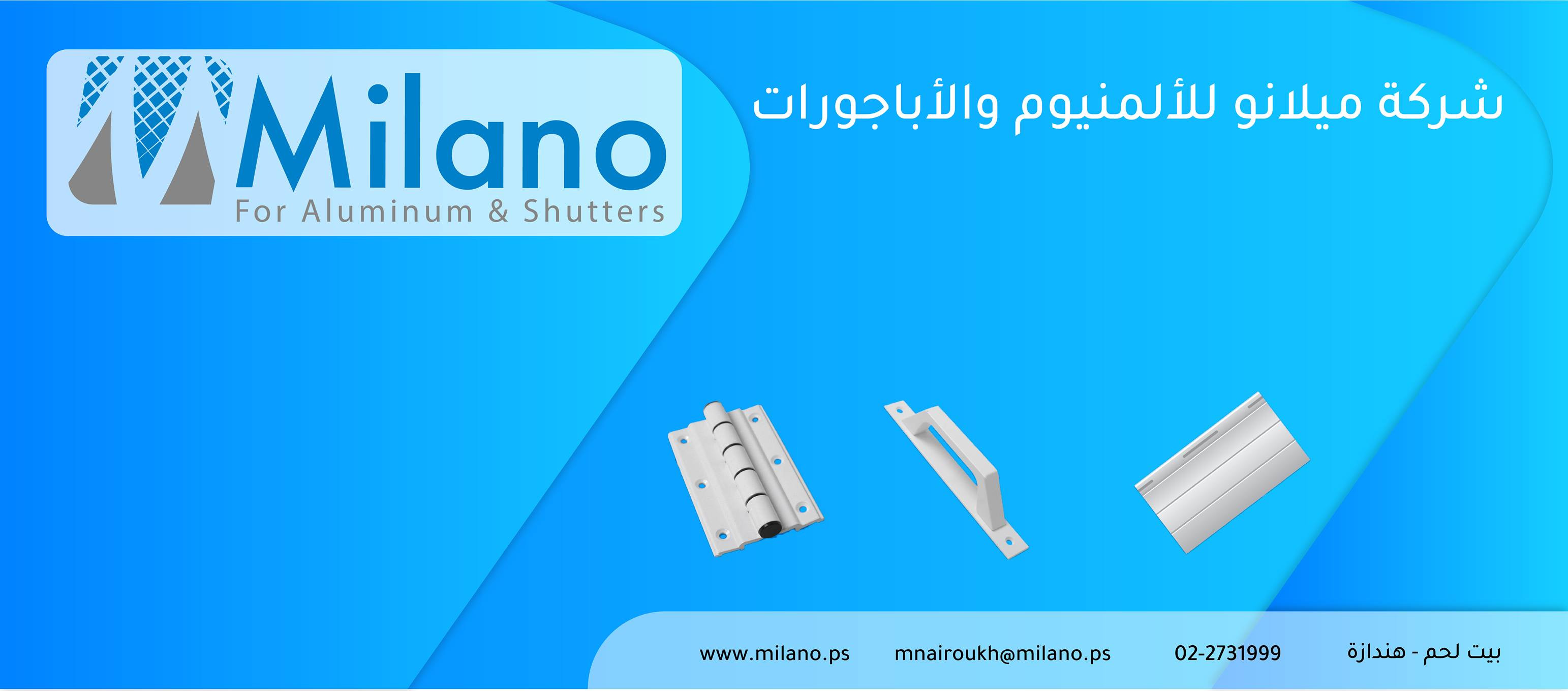 شركة النيروخ للالمنيوم
