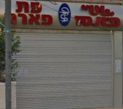 صيدلية بات فارم