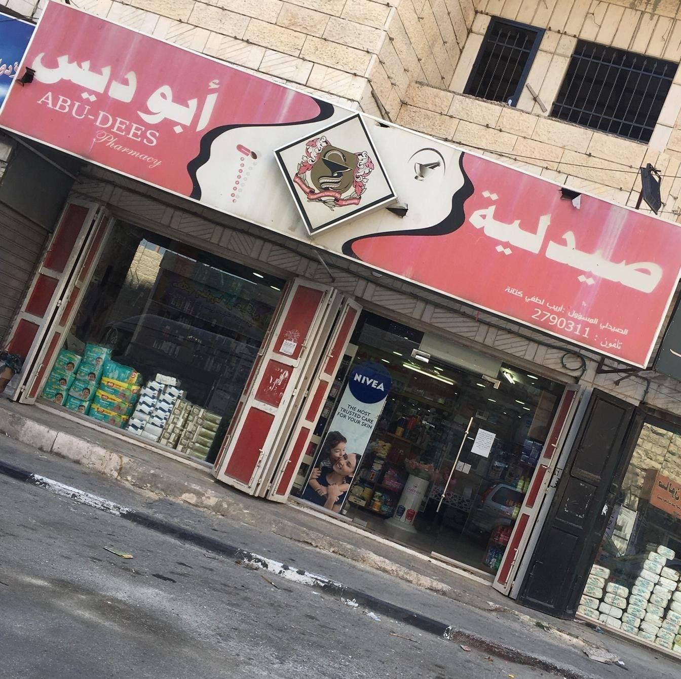 صيدلية ابو ديس