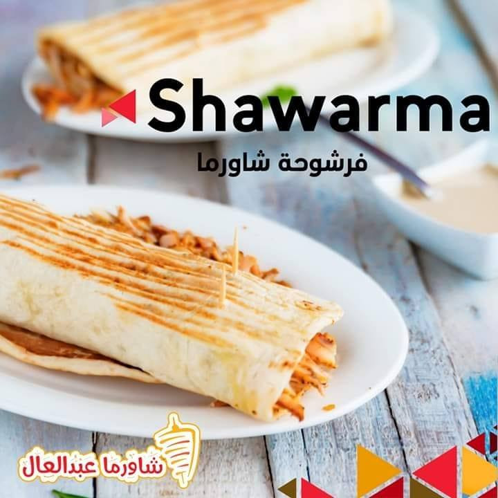 مطاعم وشاورما عبد العال