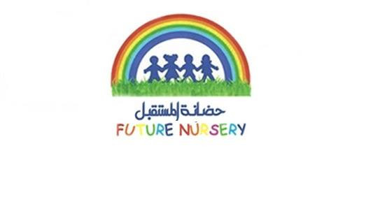 حضانة المستقبل