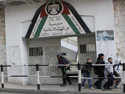مدرسة ابن الهيثم الاساسية