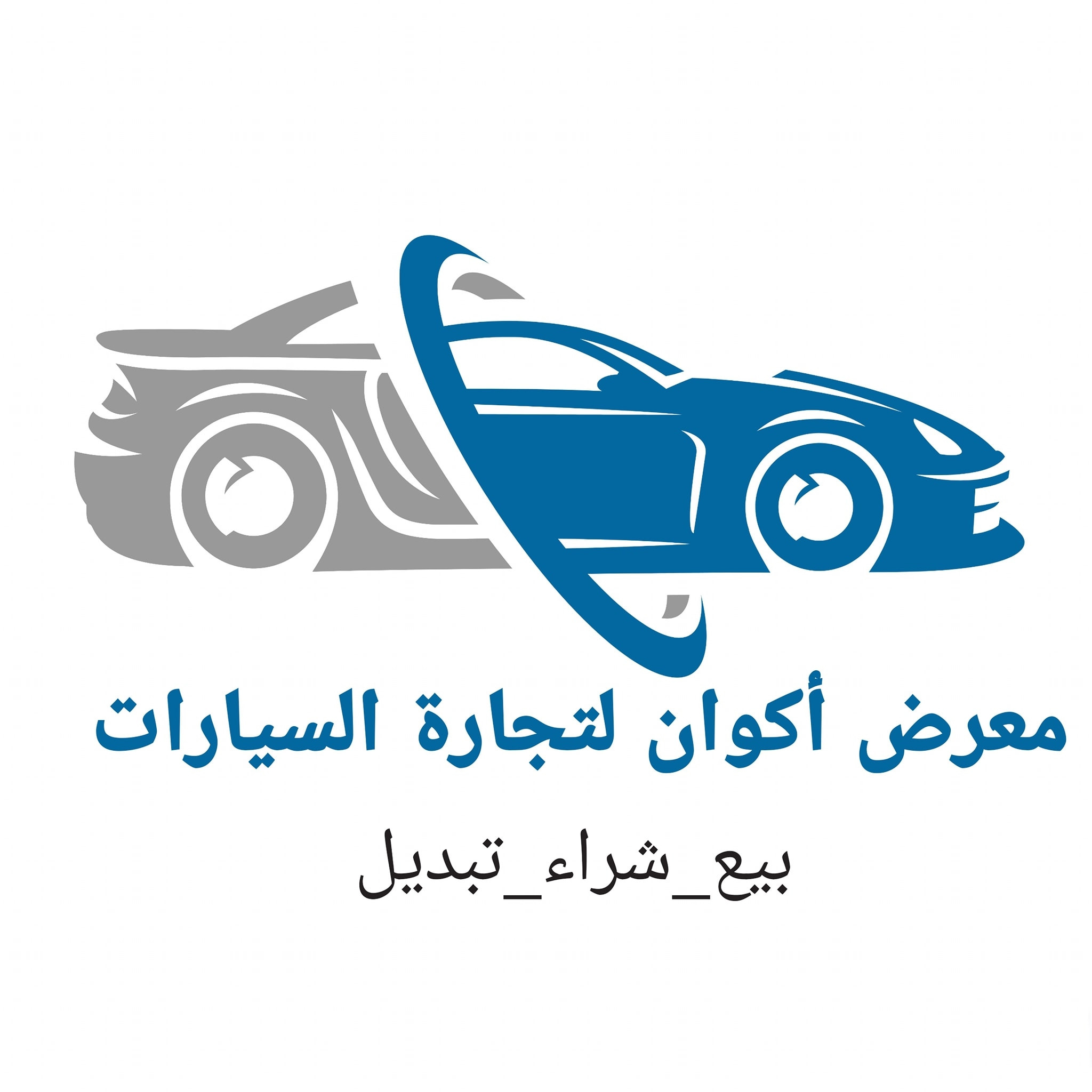 معرض اكوان لتجارة السيارات