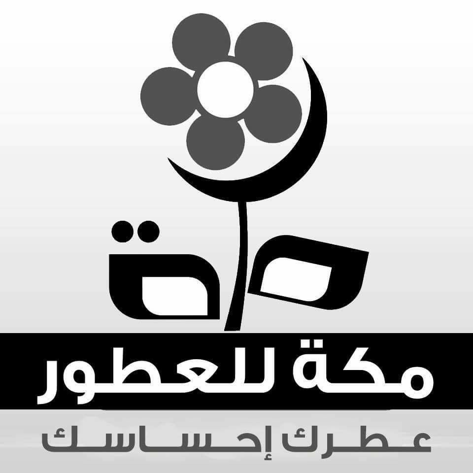مكة للعطور