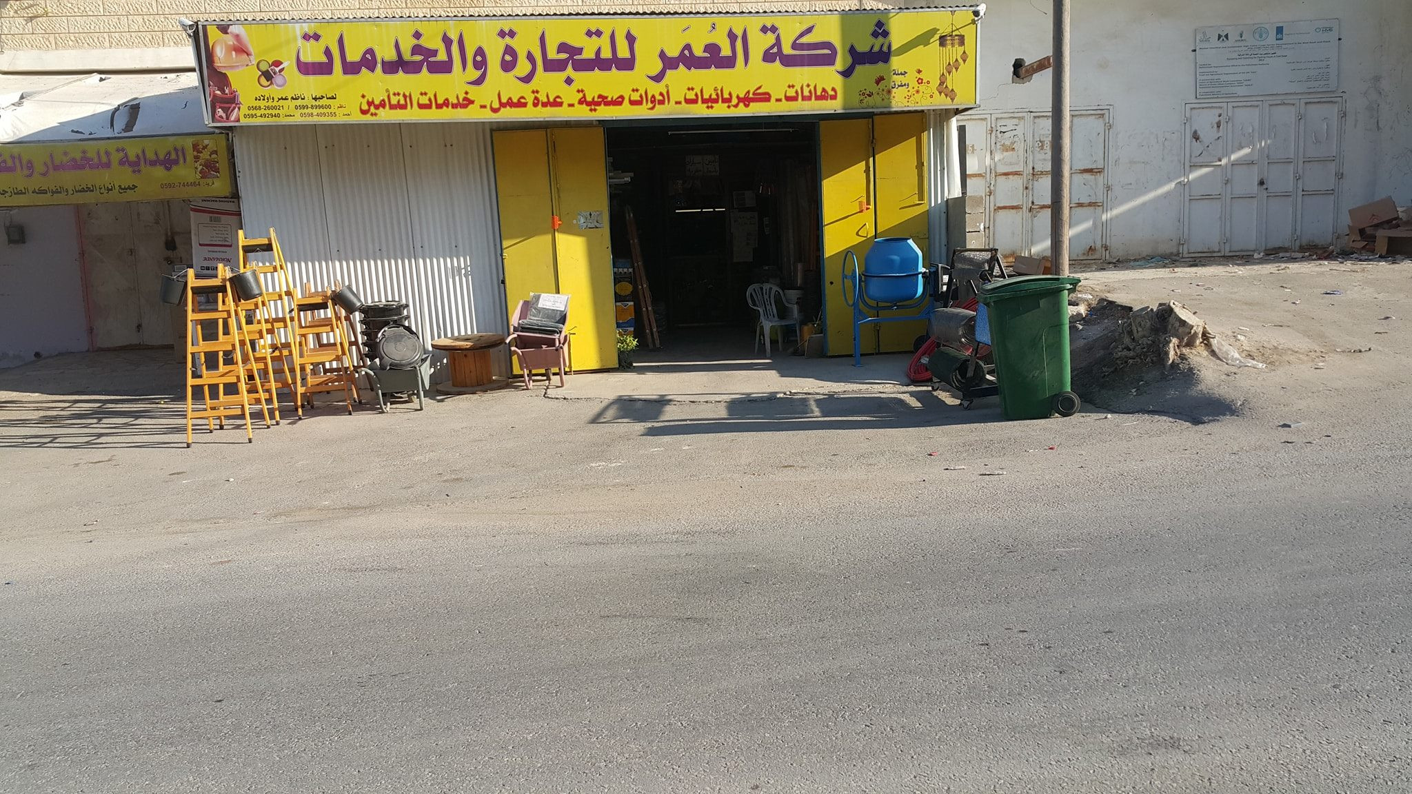 محلات العمر للتجارة العامة