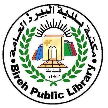 مكتبة بلدية البيرة العامة