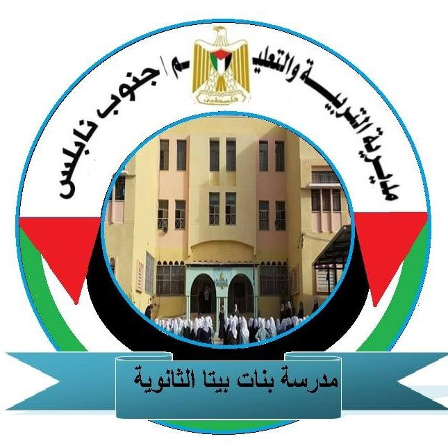 مدرسة بيتا الثانوية للبنات