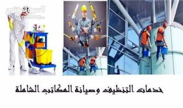 شركة سمامه للصيانة والتنظيف والتجارة