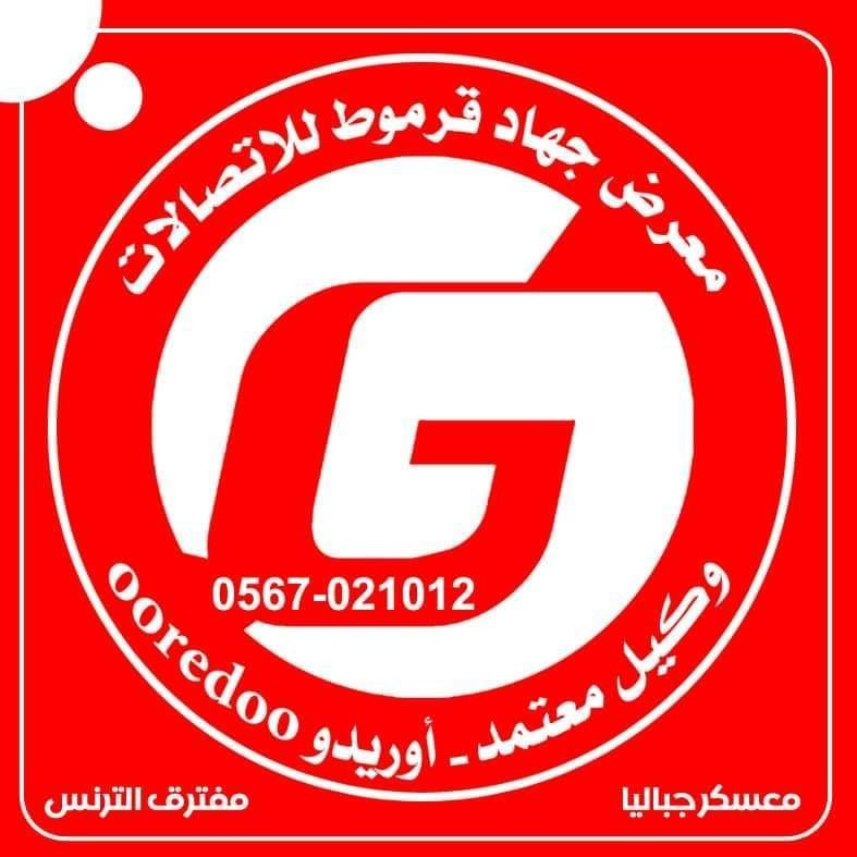 معرض جهاد قرموط للإتصالات