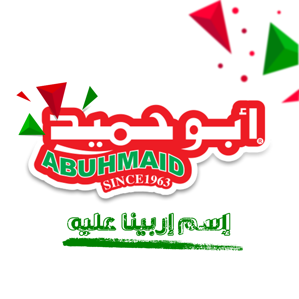 ابو حميد للتجارة والصناعة م.خ.م (الحاج محسن حسن ابو حميد واولاده)