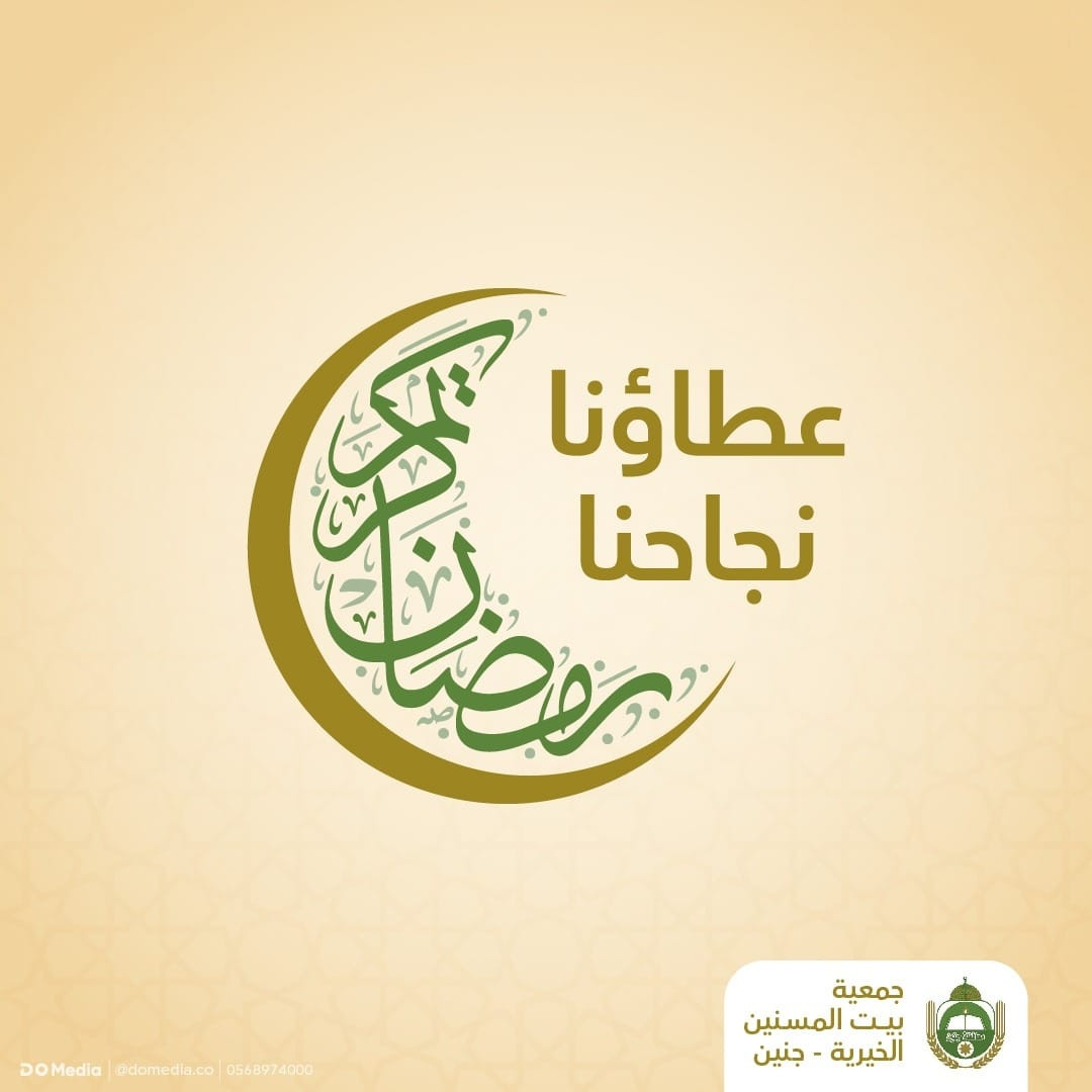 جمعية بيت المسنين الخيرية