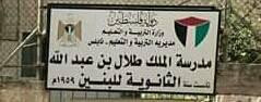 مدرسة الملك طلال الثانوية للبنين