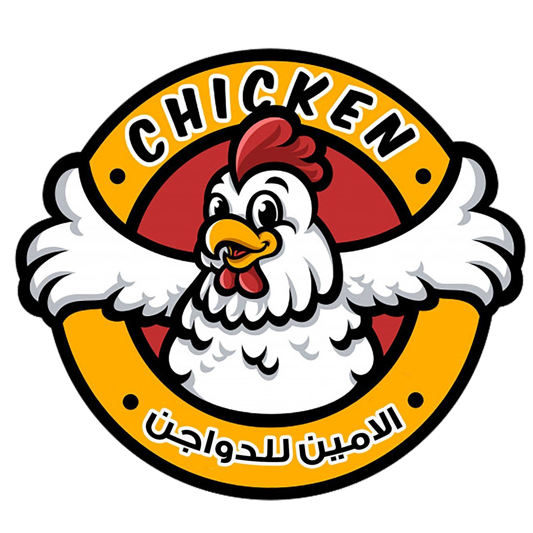 محل امين للدواجن